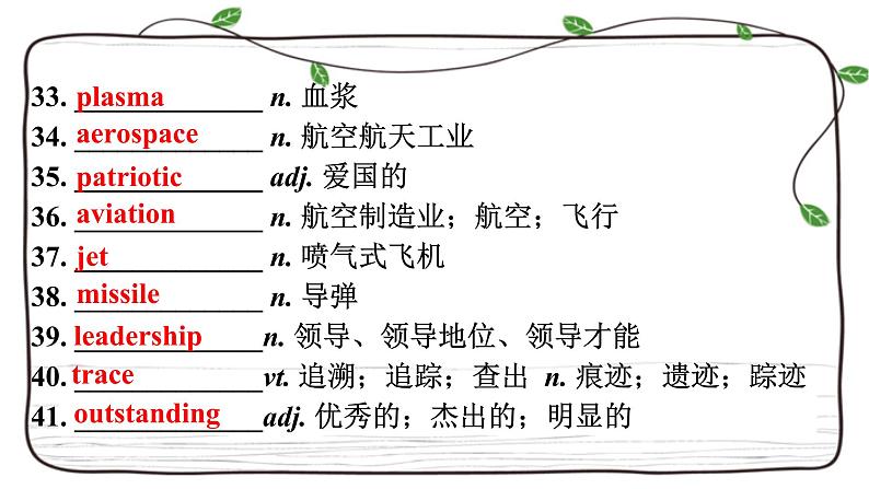 Unit 1复习课件-2023届高三英语一轮复习人教版（2019）选择性必修第二册第8页