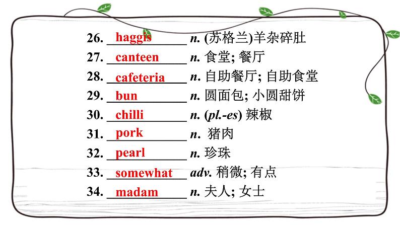 Unit 3复习课件-2023届高三英语一轮复习人教版（2019）选择性必修第二册第7页