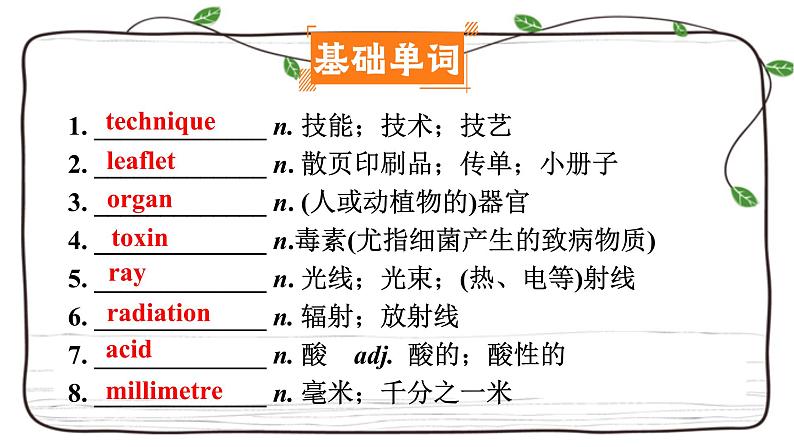 Unit 5复习课件-2023届高三英语一轮复习人教版（2019）选择性必修第二册第4页