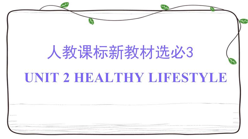 Unit 2复习课件-2023届高三英语一轮复习人教版（2019）选择性必修第三册第1页