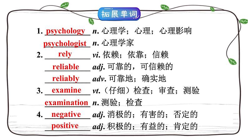 Unit 2复习课件-2023届高三英语一轮复习人教版（2019）选择性必修第三册第7页