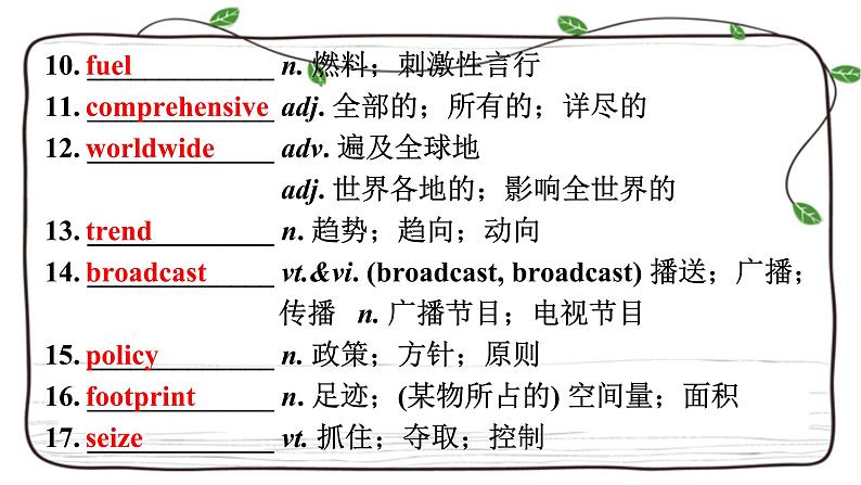 Unit 3复习课件-2023届高三英语一轮复习人教版（2019）选择性必修第三册第5页