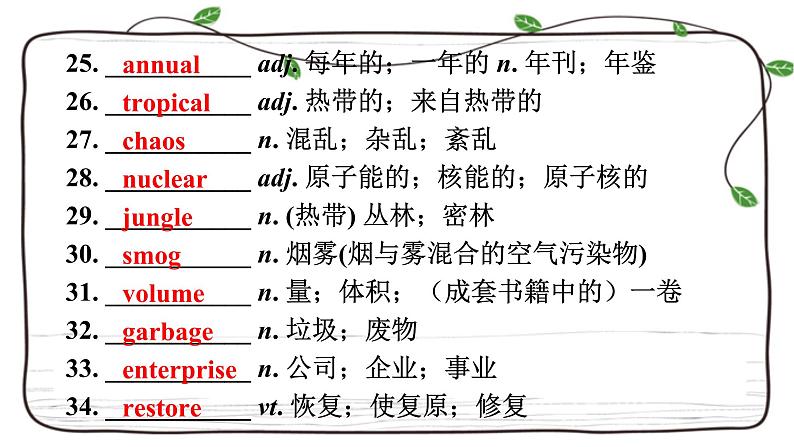 Unit 3复习课件-2023届高三英语一轮复习人教版（2019）选择性必修第三册第7页