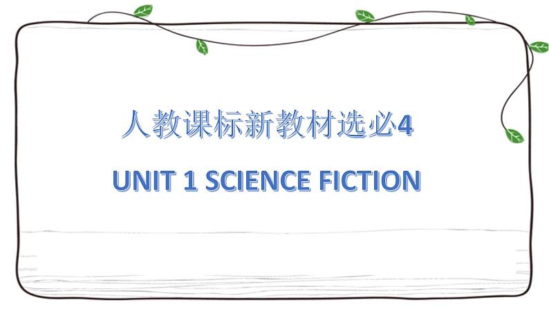 Unit 1复习课件-2023届高三英语一轮复习人教版（2019）选择性必修第四册第1页
