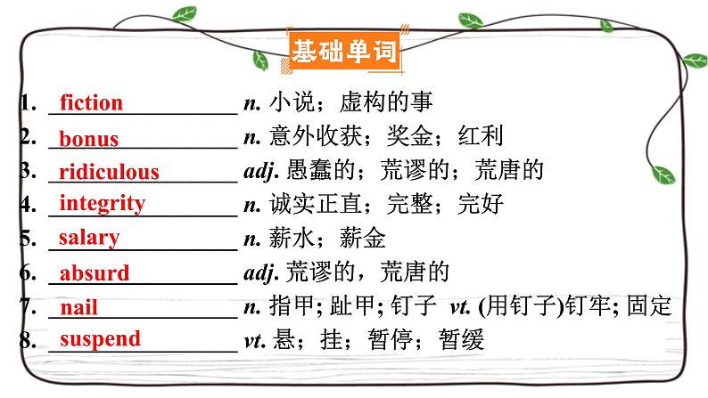 Unit 1复习课件-2023届高三英语一轮复习人教版（2019）选择性必修第四册第4页