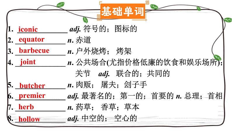 Unit 2复习课件-2023届高三英语一轮复习人教版（2019）选择性必修第四册第4页
