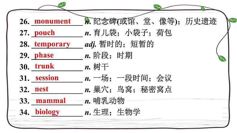 Unit 2复习课件-2023届高三英语一轮复习人教版（2019）选择性必修第四册第7页