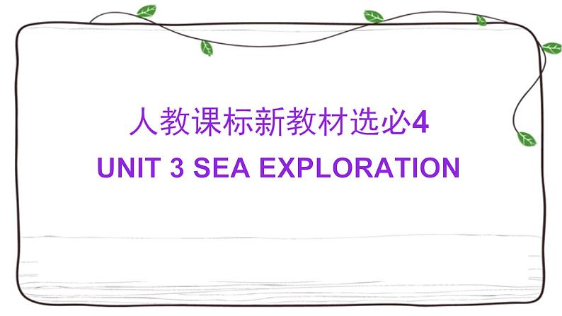 Unit 3复习课件-2023届高三英语一轮复习人教版（2019）选择性必修第四册第1页