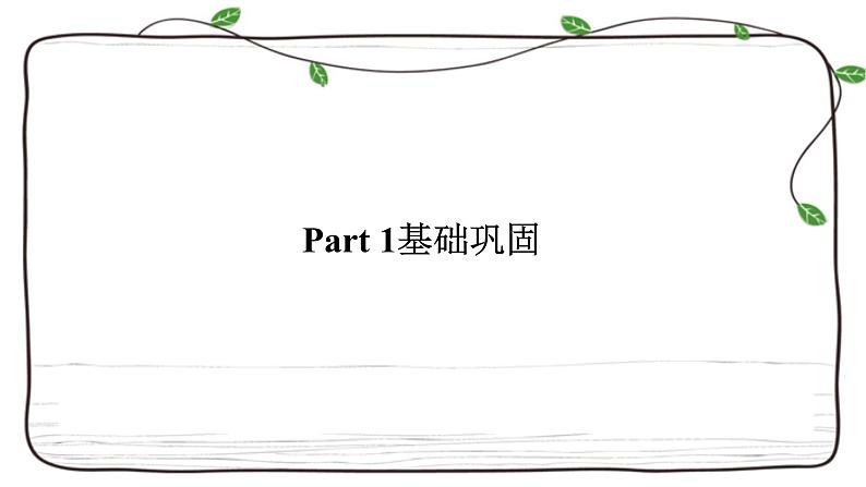 Unit 3复习课件-2023届高三英语一轮复习人教版（2019）选择性必修第四册第3页