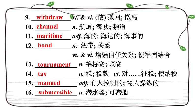 Unit 3复习课件-2023届高三英语一轮复习人教版（2019）选择性必修第四册第5页