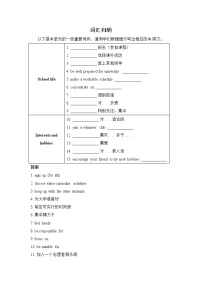 人教版（2019）必修第一册全册词汇归纳