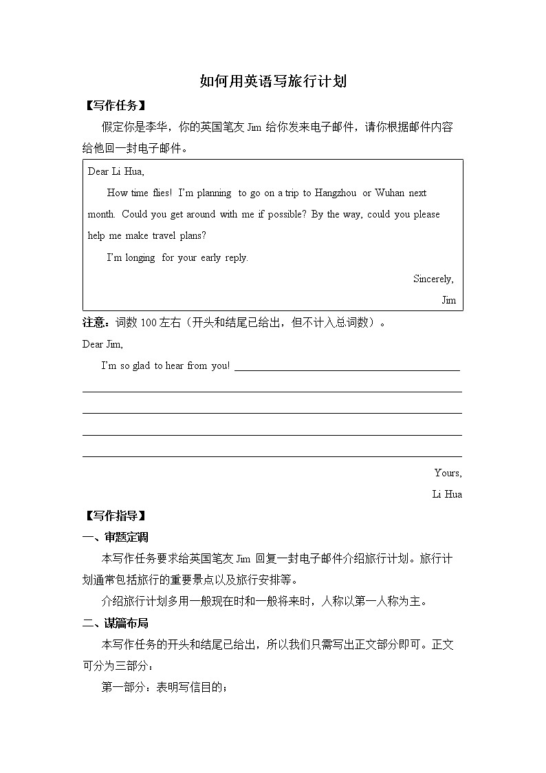 Unit 2 Travelling Around如何用英语写旅行计划第1页