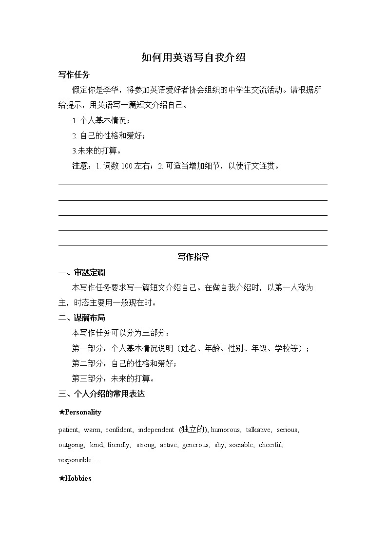 Welcome Unit 如何用英语写自我介绍第1页