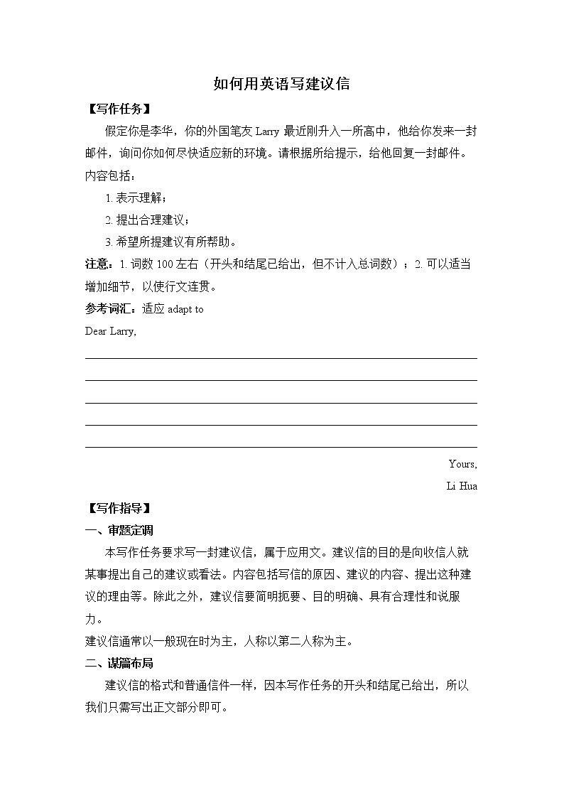 Unit 1 Teenage Life如何用英语写建议信第1页