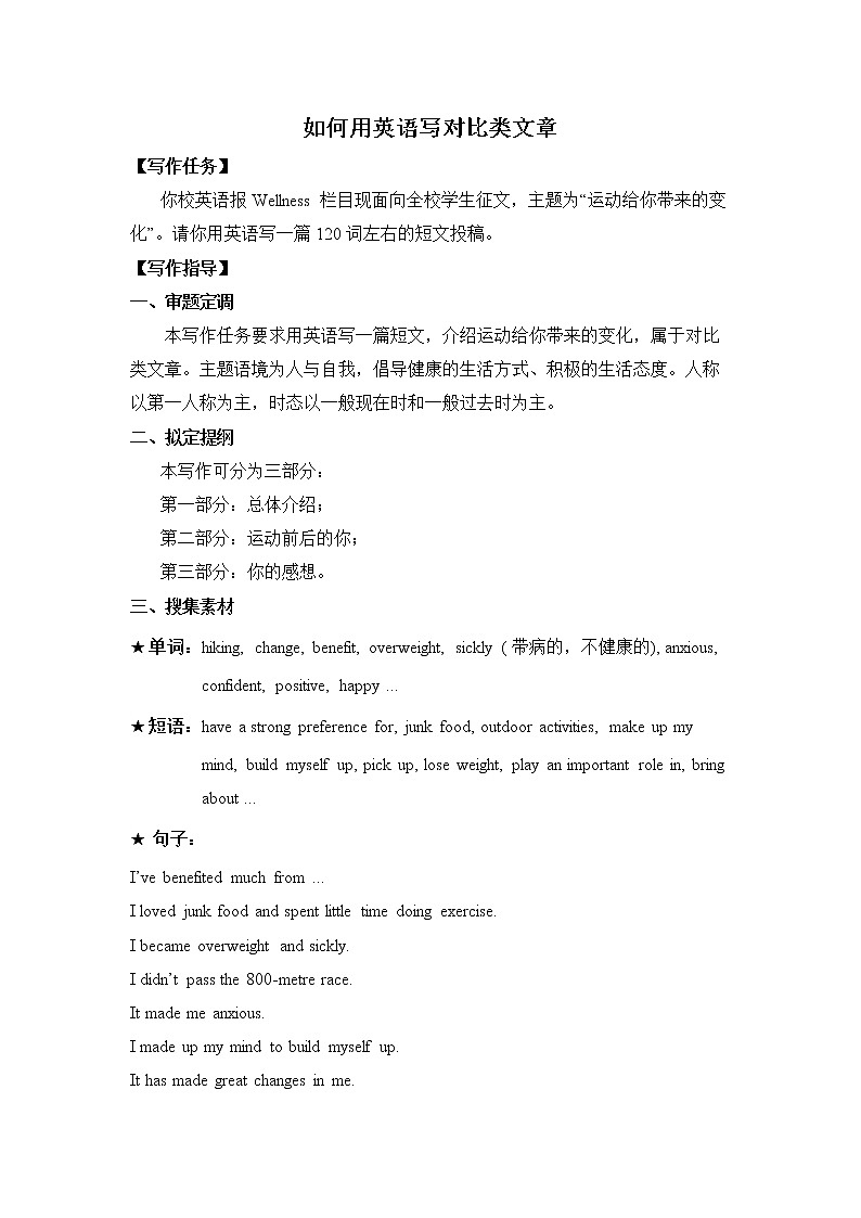 Unit 3 Sports and Fitness如何用英语写对比类文章 (1)第1页