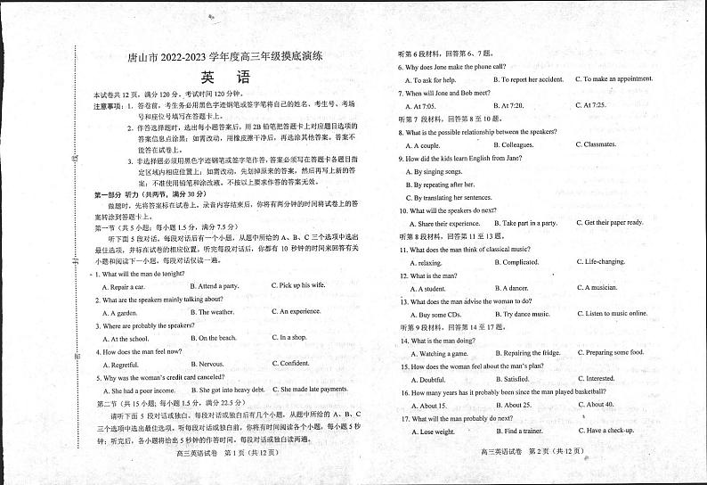 河北省唐山市2023届高三上学期摸底考试  英语  PDF版含答案（含听力）01