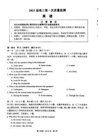 江苏省南通市2022-2023学年高三上学期第一次质量监测英语试题及答案