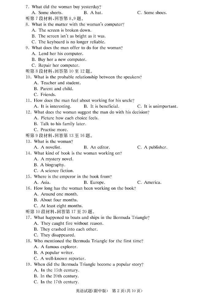 2023湖南师大附中高三上学期月考试卷（一）英语试题PDF版含答案（有听力）02