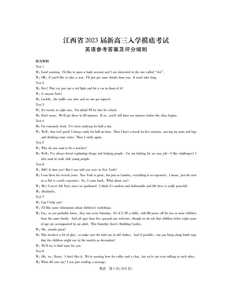 23届高三9月联考·英语答案第1页