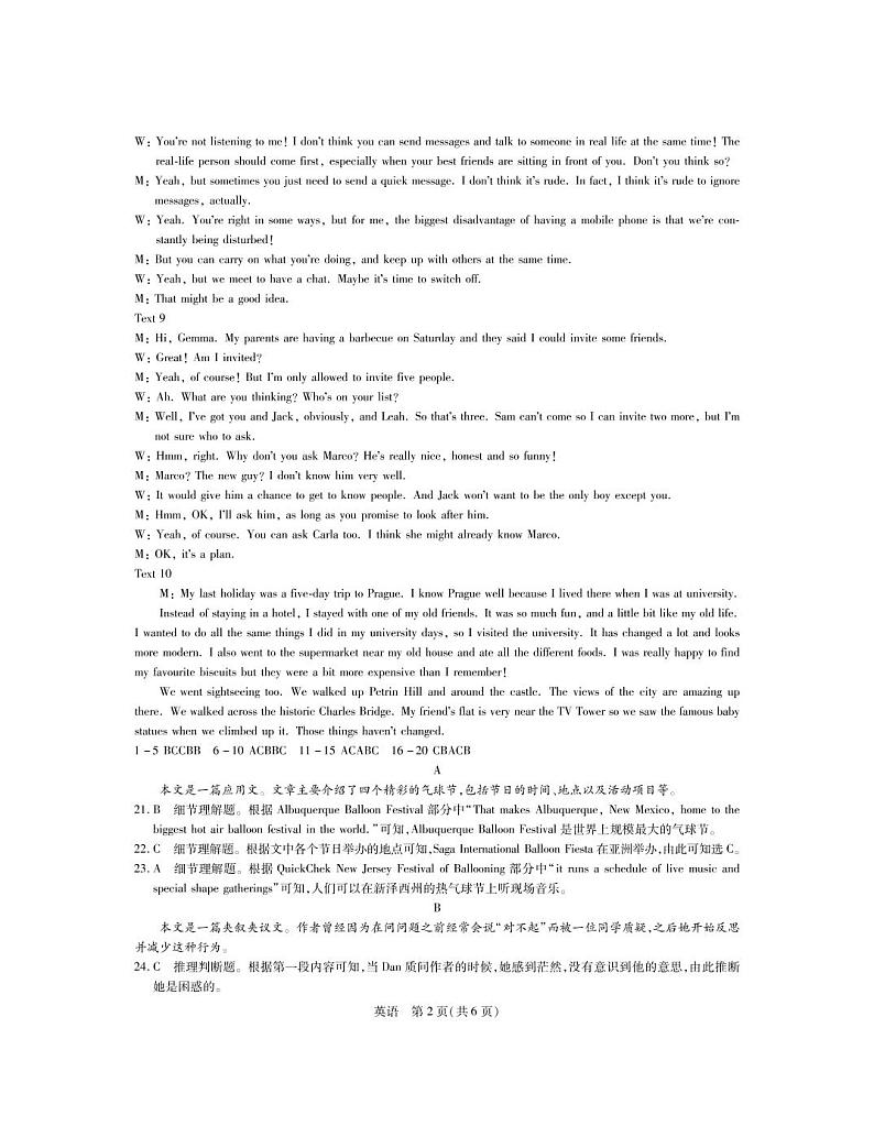 23届高三9月联考·英语答案第2页