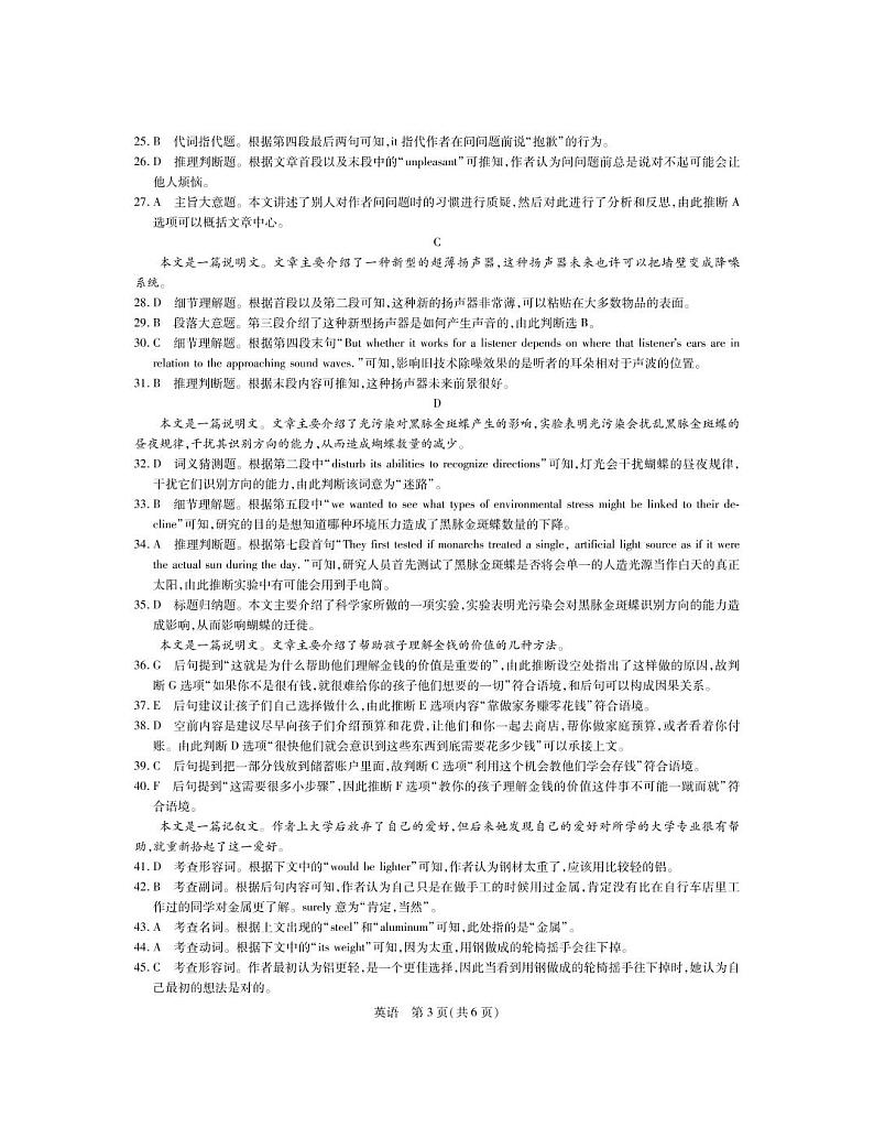 23届高三9月联考·英语答案第3页