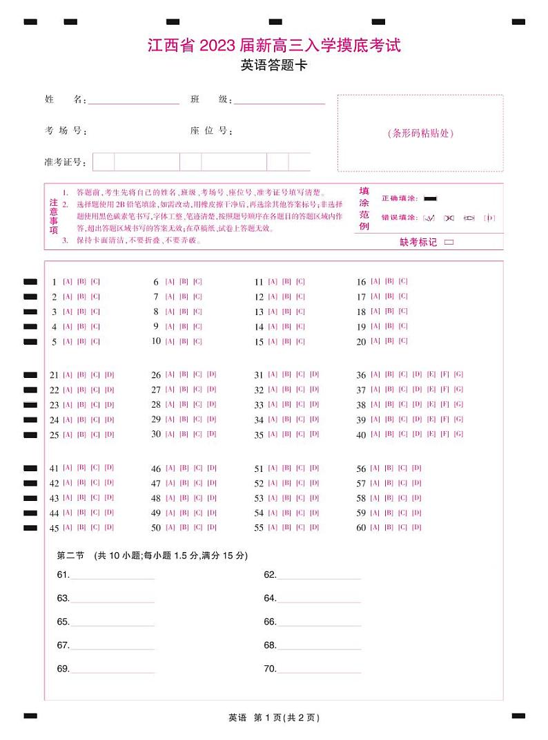 23届高三9月联考·英语答题卡第1页