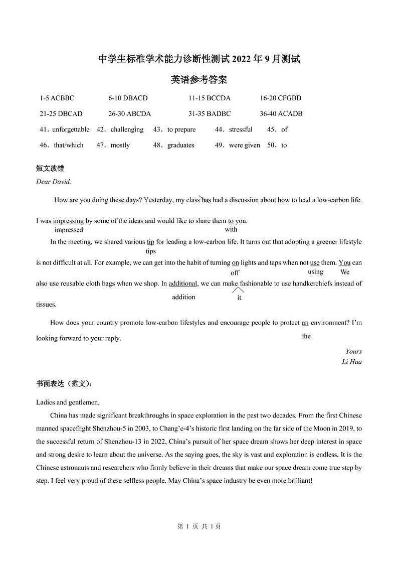 2023中学生标准学术能力诊断性测试高三上学期9月诊断性考试英语PDF版含答案（可编辑）01