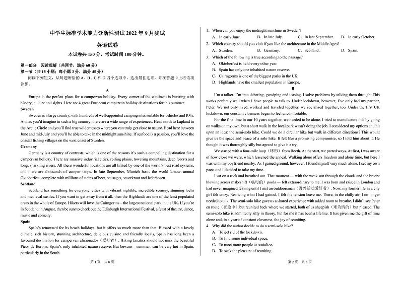 2023中学生标准学术能力诊断性测试高三上学期9月诊断性考试英语PDF版含答案（可编辑）01