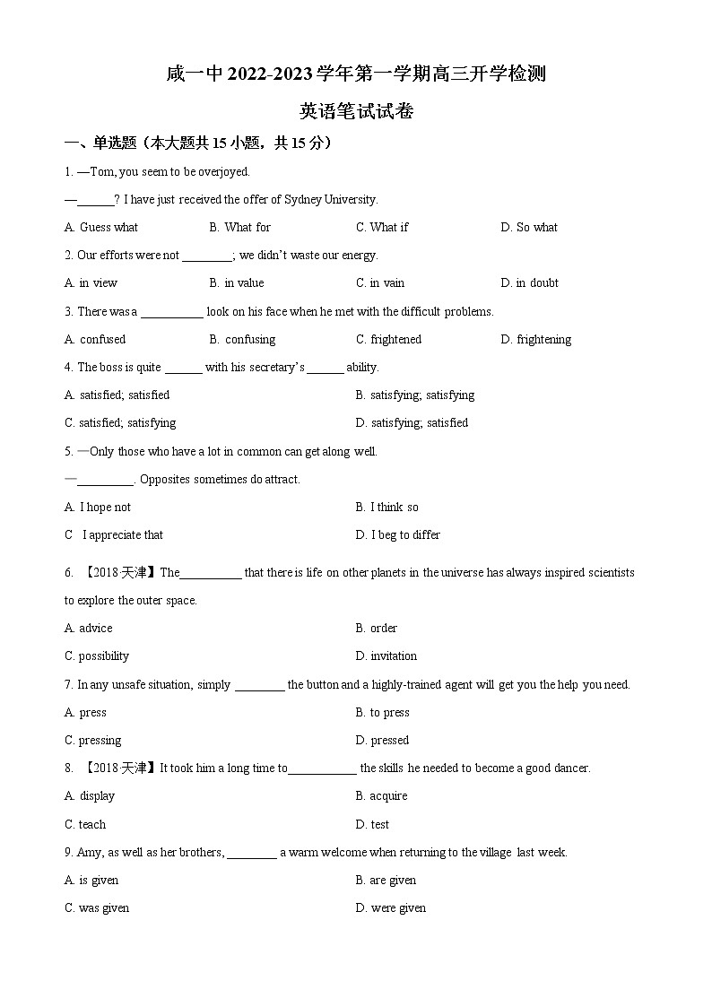 2023天津市咸水沽一中高三上学期开学考试英语试题含答案01