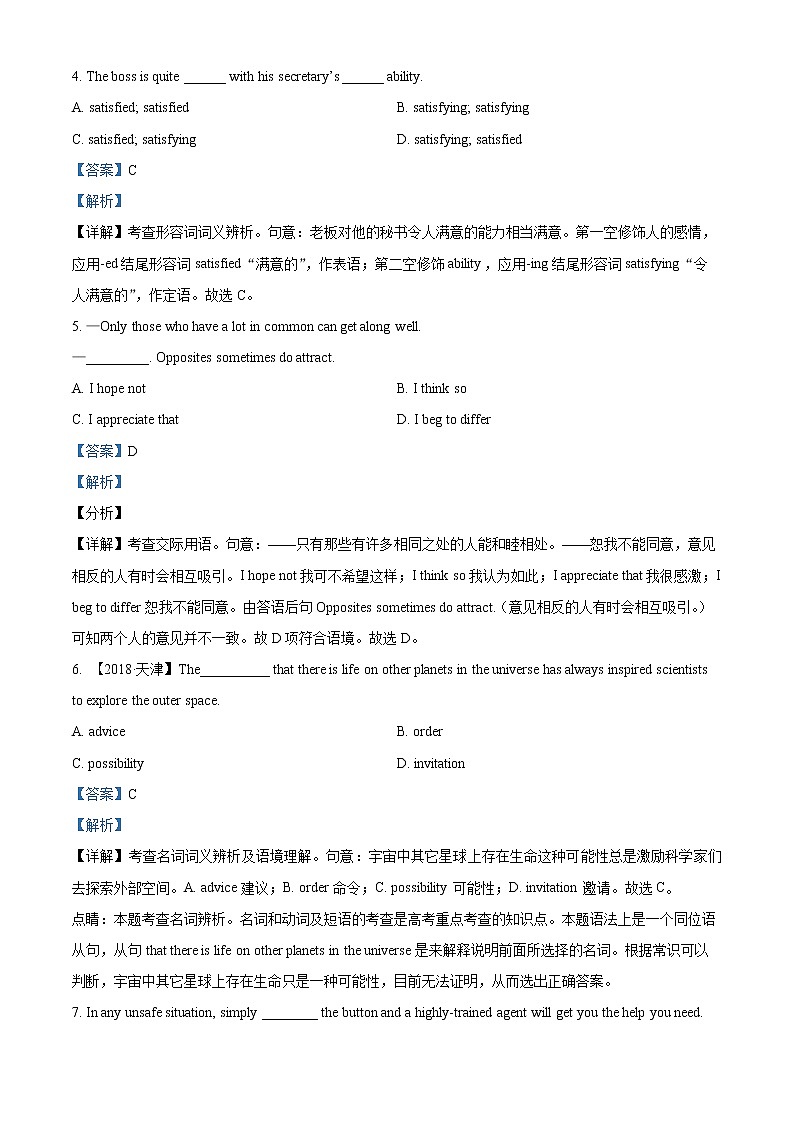 2023天津市咸水沽一中高三上学期开学考试英语试题含答案02