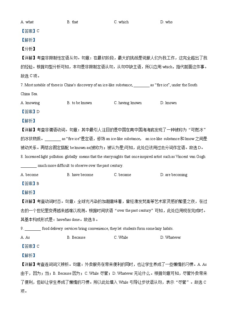 2022天津南开区高三一模英语试题含答案03