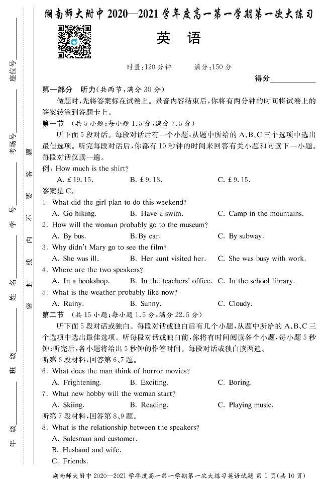 2022湖南师大附中高一第一次月考英语试卷第1页