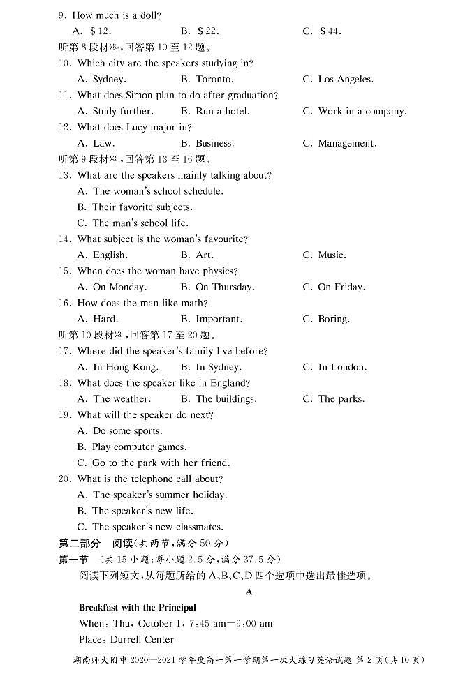 2022湖南师大附中高一第一次月考英语试卷第2页
