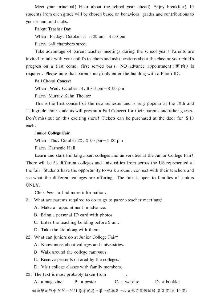 2022湖南师大附中高一第一次月考英语试卷第3页