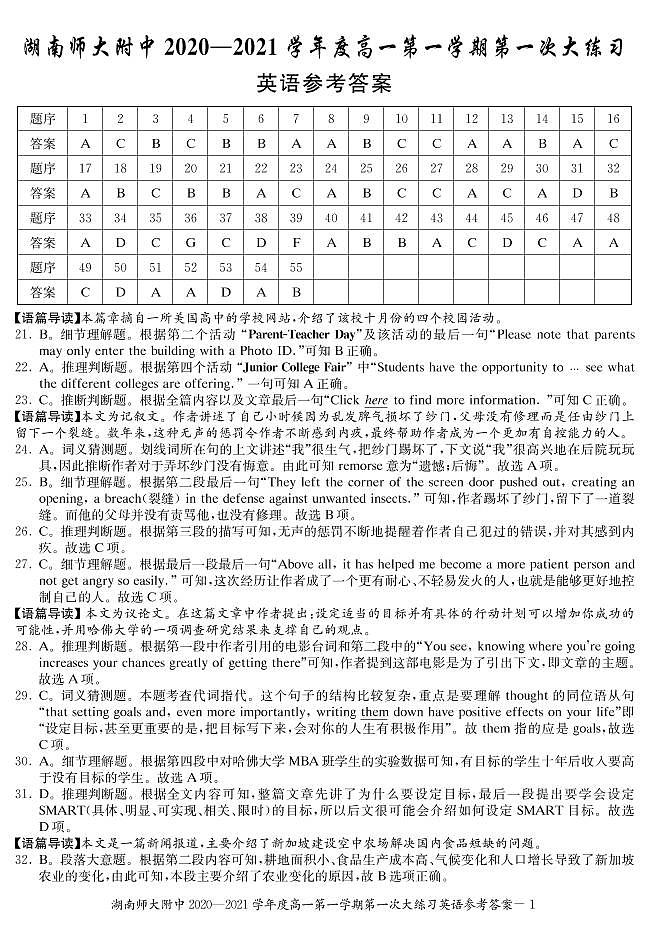 2022湖南师大附中高一第一次月考英语参考答案第1页