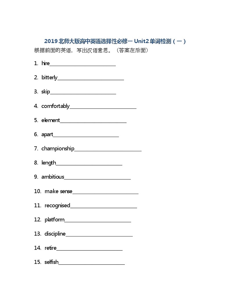 Unit2 单词检测-2021-2022学年高中英语北师大版（2019）选择性必修第一册(含答案)01