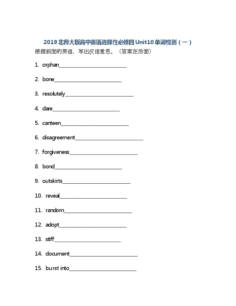 Unit10 单词检测-2021-2022学年高中英语北师大版（2019）选择性必修第四册(含答案)01