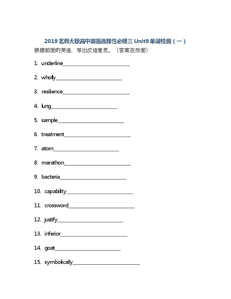 Unit9 单词检测 2022-2023学年高中英语北师大版（2019）选择性必修第三册(含答案)01