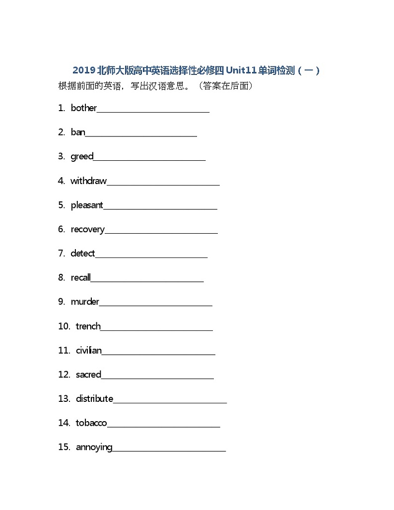 Unit11 单词检测-2021-2022学年高中英语北师大版（2019）选择性必修第四册(含答案)01