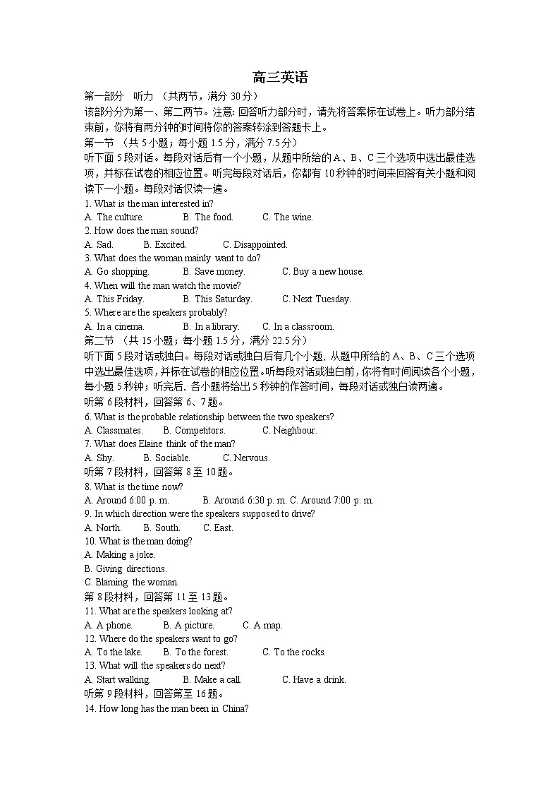 2022威海乳山高三上学期期中考试英语试题含答案01