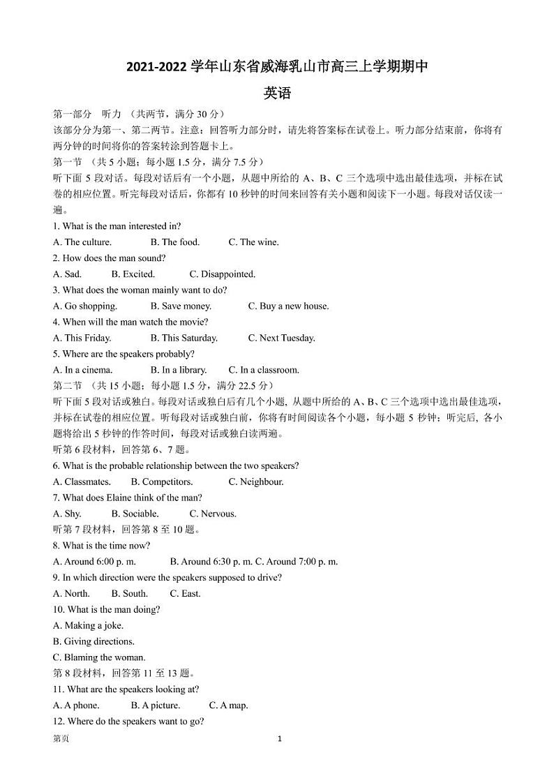 2021-2022学年山东省威海乳山市高三上学期期中英语试题（PDF版）01