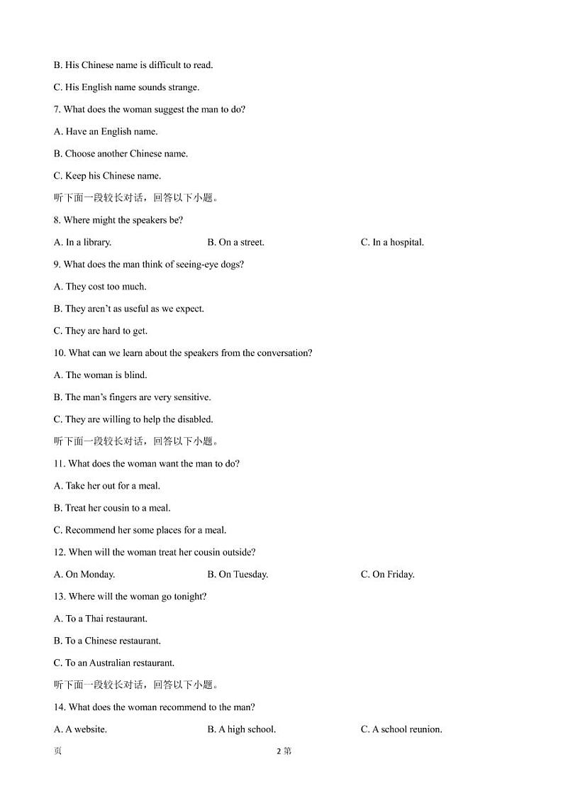 2023届安徽省卓越县中联盟高三上学期开学考试-英语试题（PDF版） 听力02