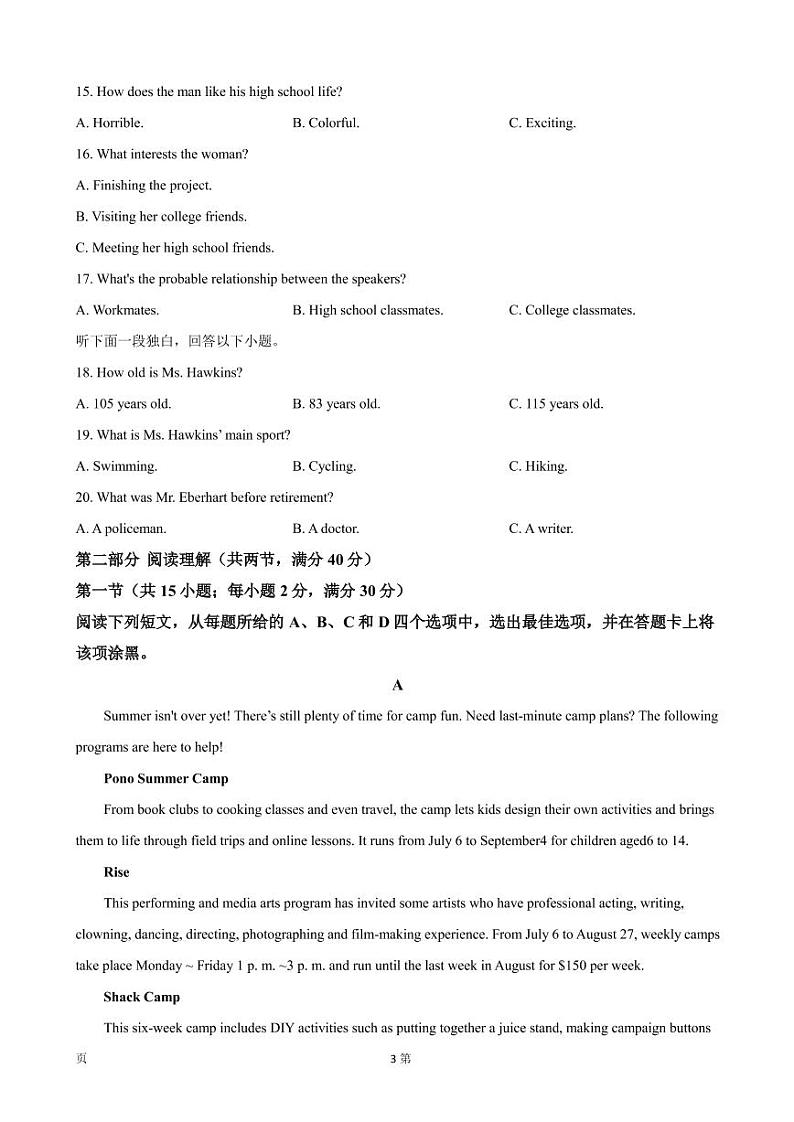 2023届安徽省卓越县中联盟高三上学期开学考试-英语试题（PDF版） 听力03