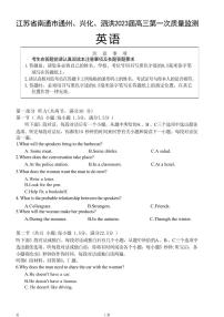 2023届江苏省南通市通州、兴化、泗洪中学高三上学期第一次质量监测英语试题（PDF版）