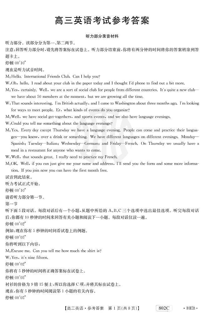 英语802C河北答案(1)第1页