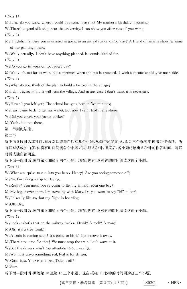 英语802C河北答案(1)第2页