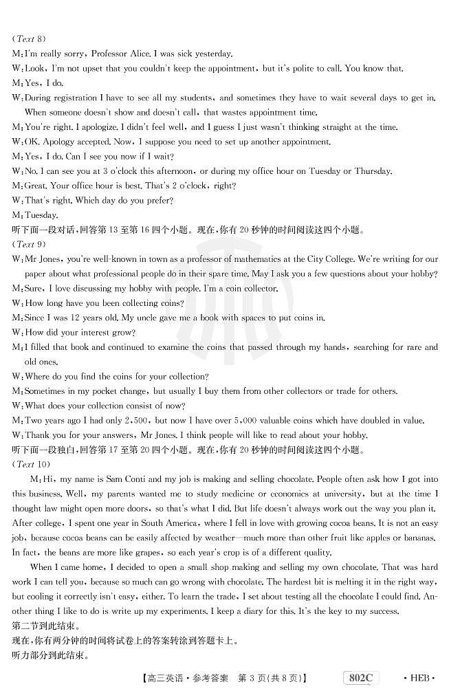 英语802C河北答案(1)第3页