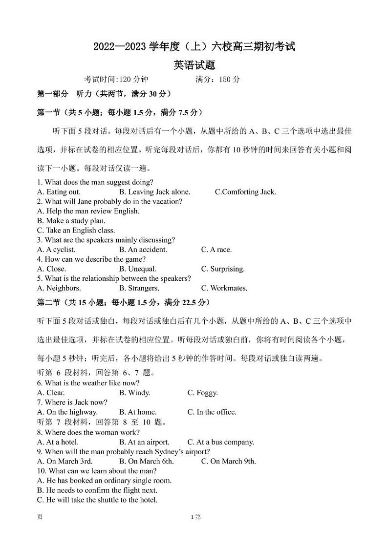 2023届辽宁省实验中学六校高三上学期期初考试英语试卷（PDF版） 听力01