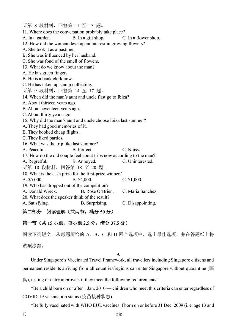 2023届辽宁省实验中学六校高三上学期期初考试英语试卷（PDF版） 听力02