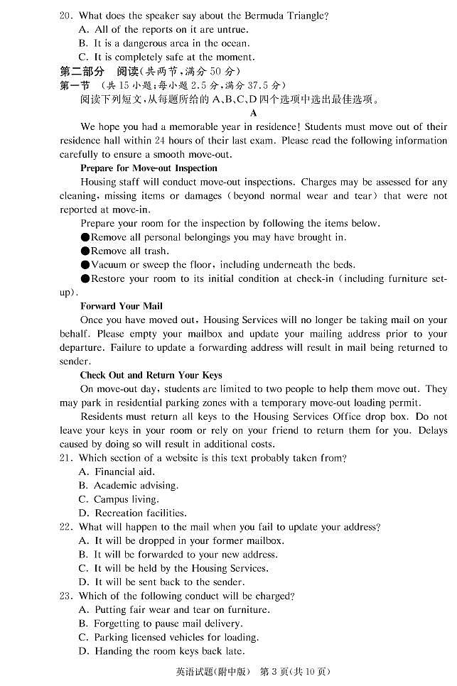 2023届湖南师大附中高三上学期月考试卷（一）英语试题 PDF版含答案（有听力）03